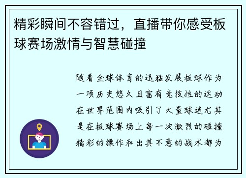 精彩瞬间不容错过，直播带你感受板球赛场激情与智慧碰撞