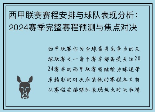 西甲联赛赛程安排与球队表现分析:2024赛季完整赛程预测与焦点对决 西甲联赛赛程安排与球队表现分析:2024赛季完整赛程预测与焦点对决
