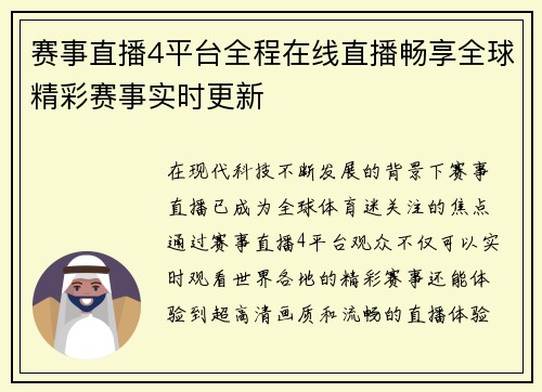 赛事直播4平台全程在线直播畅享全球精彩赛事实时更新