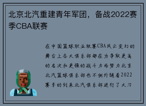 北京北汽重建青年军团，备战2022赛季CBA联赛