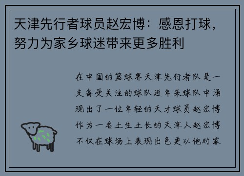 天津先行者球员赵宏博：感恩打球，努力为家乡球迷带来更多胜利