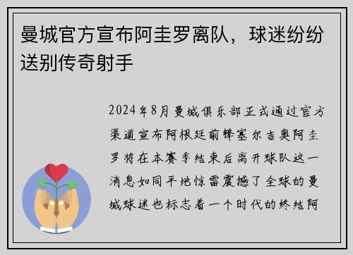 曼城官方宣布阿圭罗离队，球迷纷纷送别传奇射手