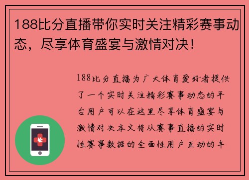 188比分直播带你实时关注精彩赛事动态，尽享体育盛宴与激情对决！