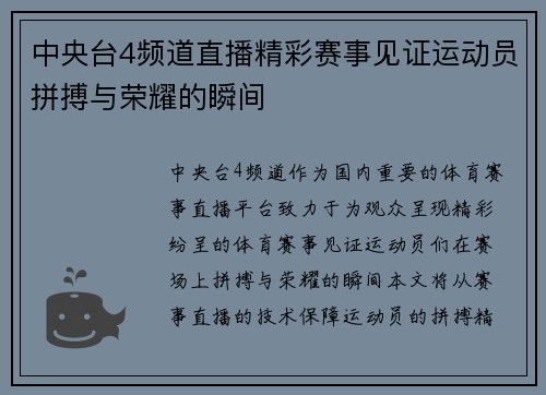 中央台4频道直播精彩赛事见证运动员拼搏与荣耀的瞬间