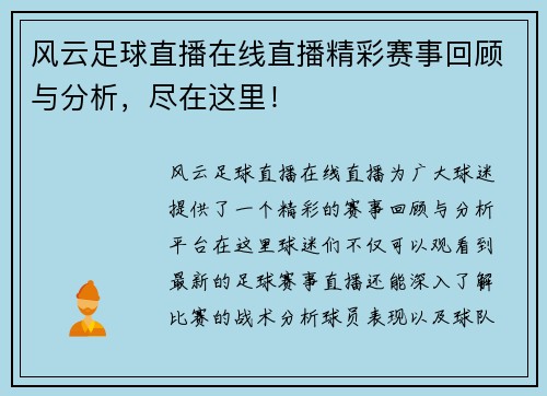 风云足球直播在线直播精彩赛事回顾与分析，尽在这里！