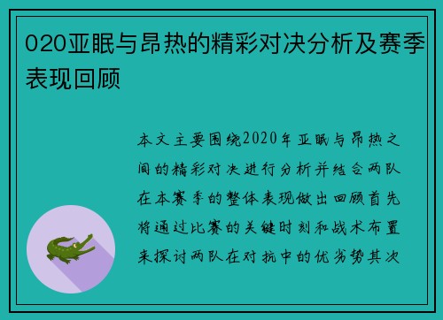 020亚眠与昂热的精彩对决分析及赛季表现回顾