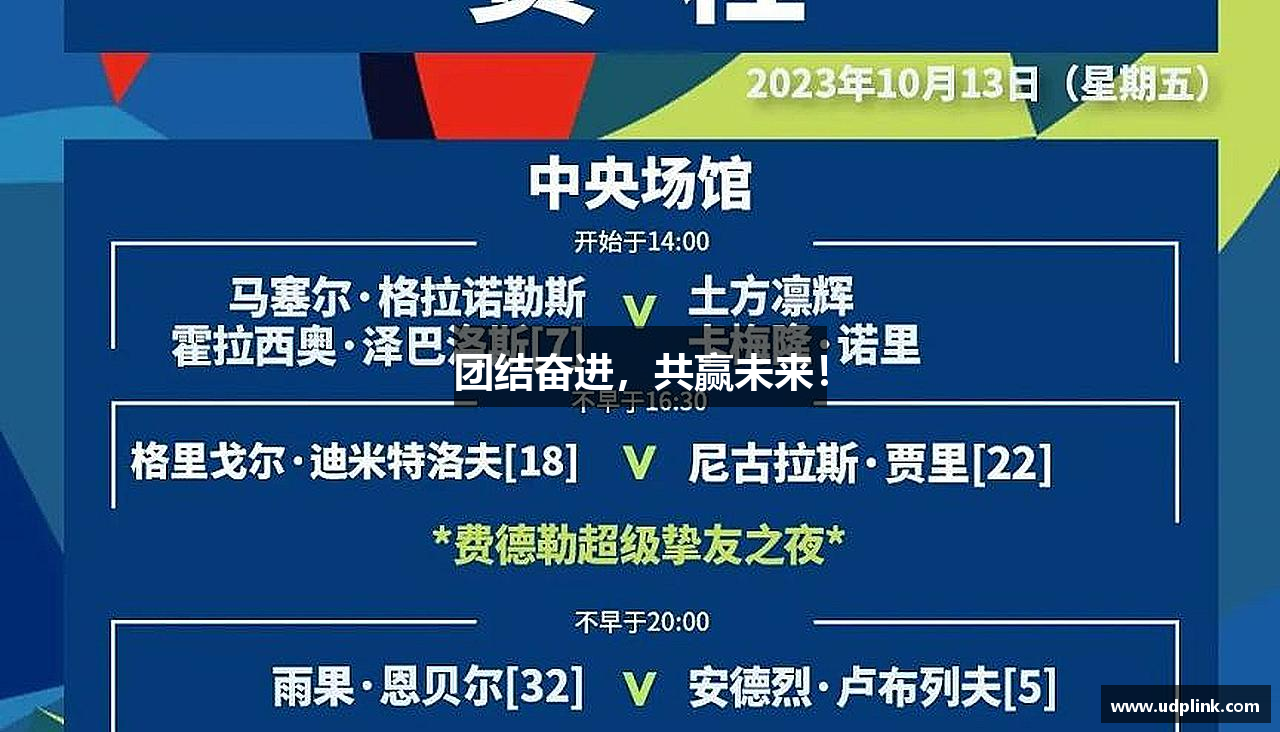 伟德体育国际1946团结奋进，共赢未来！